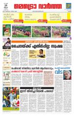 Metrovaartha - Thrissur