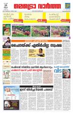 Metrovaartha - Thiruvananthapuram