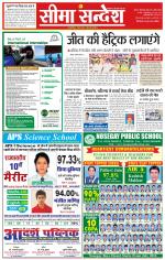Ganganagar Seema Sandesh 