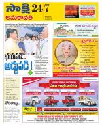 Guntur Amaravathi District