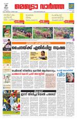 Metrovaartha - Ernakulam