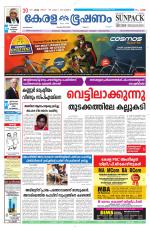 Keralabhooshanam (Malabar Edition)