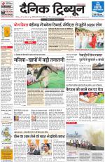 Dainik Tribune (Rohtak Edition)