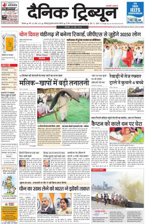 DT_20_June_2016_Rohtak