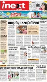 Agra Upcountry ePaper:Mathura News Paper,Vrindavan News Paper - Inext Live Jagran