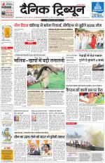Dainik Tribune (Gurgaon Edition)
