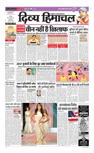 Divya Himachal Chandigarh