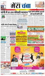 Divya Himachal Dharamsala+Mera Chamba+Aastha