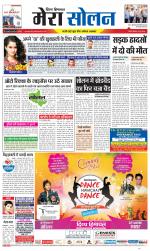 Divya Himachal Shimla+Mera Solan +Aastha