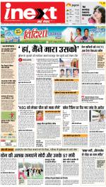 Kanpur Hindi ePaper, Kanpur Hindi Newspaper - InextLive
