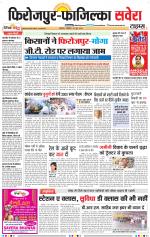 Firozpur / Fazilka Savera