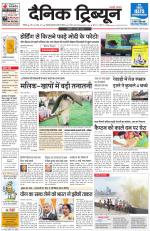 Dainik Tribune (Chandigarh)