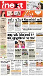Ranchi Hindi ePaper, Ranchi Hindi Newspaper - InextLive