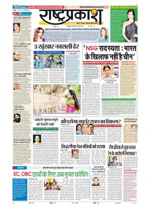 20th Jun Rashtraprakash