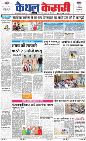  Punjab kesari / Haryana kaithal kesari