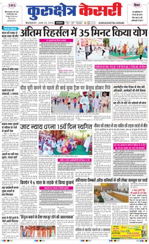  Punjab kesari / Haryana kurukshetra kesari