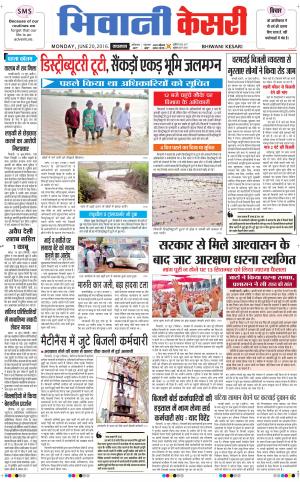  Punjab kesari / Haryana Bhiwani kesari