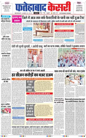  Fatehabad kesari