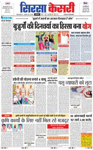  Haryana Sirsa kesari