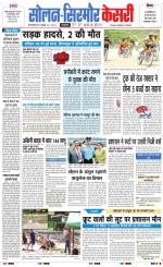 Solan sirmour  kesari