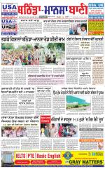 Bhantinda - Mansa Bani