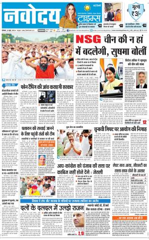 Navodaya Times Main