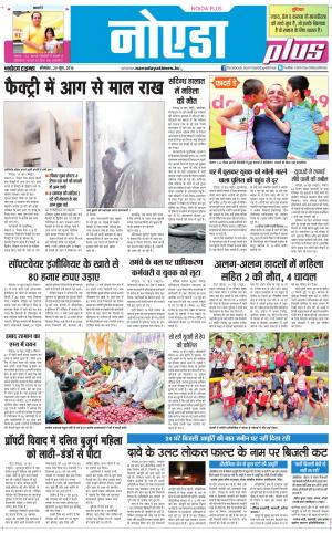 The Navodaya Times Noida