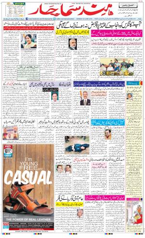 The Daily Hindsamachar Jalandhar