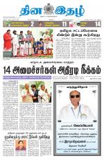 Dinaethal - Tamilnadu