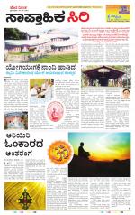 Saptahika Siri - Sunday