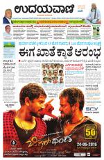 Davanagere Edition
