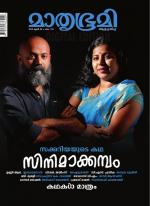 Mathrubhumi Weekly