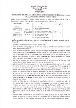 Download Admit Card for JPSC Civil Judge (JD) Prelims Exam 2016, Exam on 25 June & 02 July