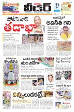 Leader Telugu Daily