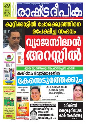 Rashtradeepika kannur 20-06-2016