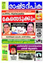 Rashtradeepika Kozhikode
