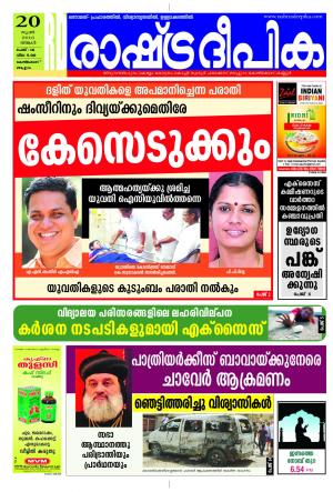 Rashtradeepika Kozhikode 20-06-2016