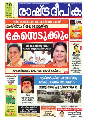 Rashtradeepika Kottayam 20-06-2016