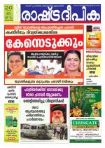 Rashtradeepika Trivandrum