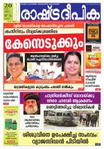 Rashtradeepika Palakkad