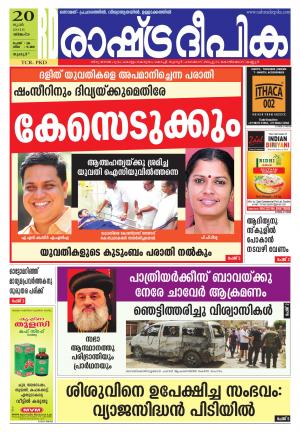 Rashtradeepika Palakkad 20-06-2016
