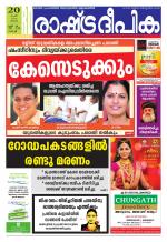 Rashtradeepika Kochi