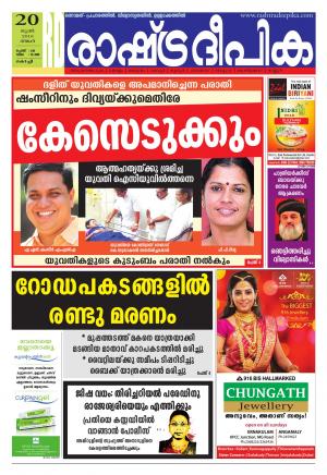 Rashtradeepika Kochi 20-06-2016