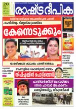 Rashtradeepika Thrissur