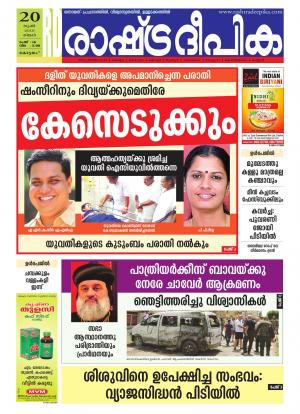 Rashtradeepika Alappuzha 20-06-2016