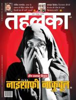 Tehelka Hindi