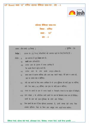 UP Board Class 10 Math Solved Practice Paper Set-4