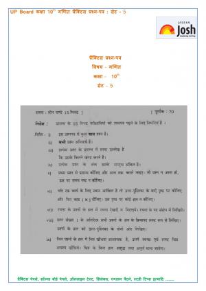 UP Board Class 10 Math Practice Paper Set-5