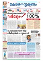 Keralabhooshanam (Thiruvalla Edition)