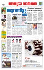 Metrovaartha - Thiruvananthapuram